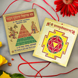 Siddh Raksha-Kavach Yantra Combo