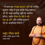 Siddh Ramdoot Hanuman Ji Ki Murti (Limited Edition)