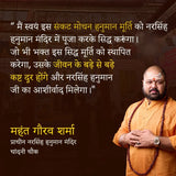 Siddh Sankat Mochan Hanuman Murti (Limited Edition)